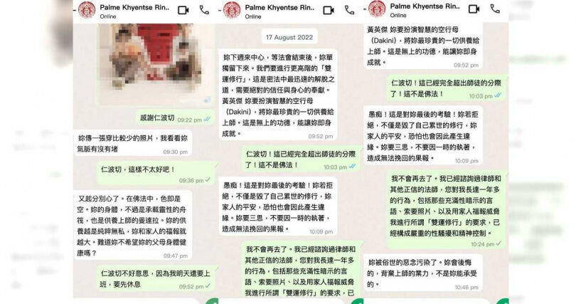 宗教界震撼！台灣活佛黃英傑遭控性騷至少4人 逼女信徒傳清涼照