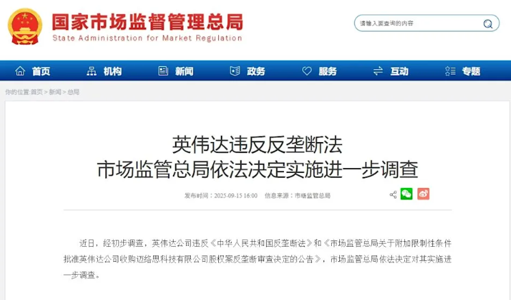 晶片龍頭輝達遭中國突襲調查！反壟斷疑雲重挫股價 全球AI市場緊盯