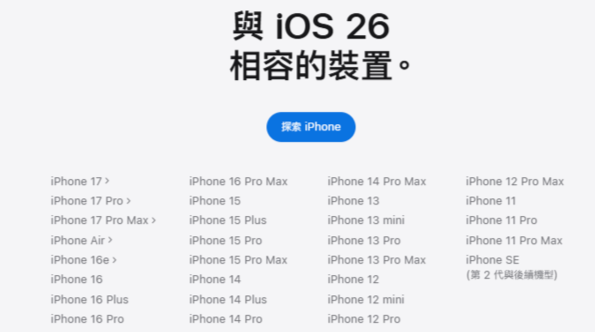 iOS 26來了!Liquid Glass全新介面超吸睛 三款舊iPhone慘遭淘汰