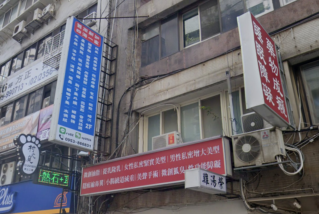 北市安和美醫美診所驚爆連環醫療過失!醫師丁斌煌陰莖植入奪命、女病患豐胸險死