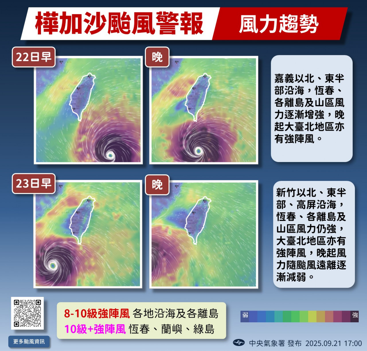 樺加沙颱風最新路徑!10縣市恐達停班課標準!怪物級風雨最強時段曝光