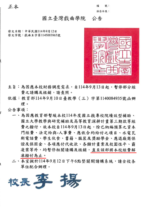 戲曲學院風波不斷！李菄峻、王學彥爭議延燒　教育部凍結2.5億補助