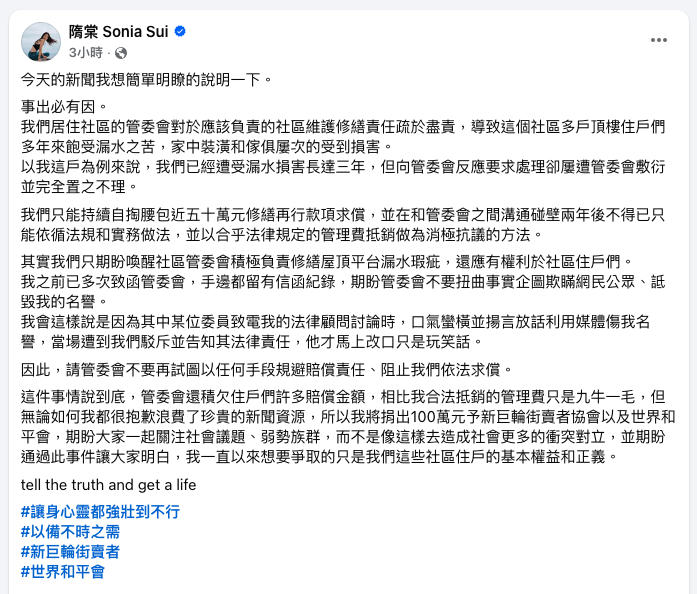 隋棠回應了！遭爆欠繳11萬管理費惹議！豪宅名人糾紛連環爆