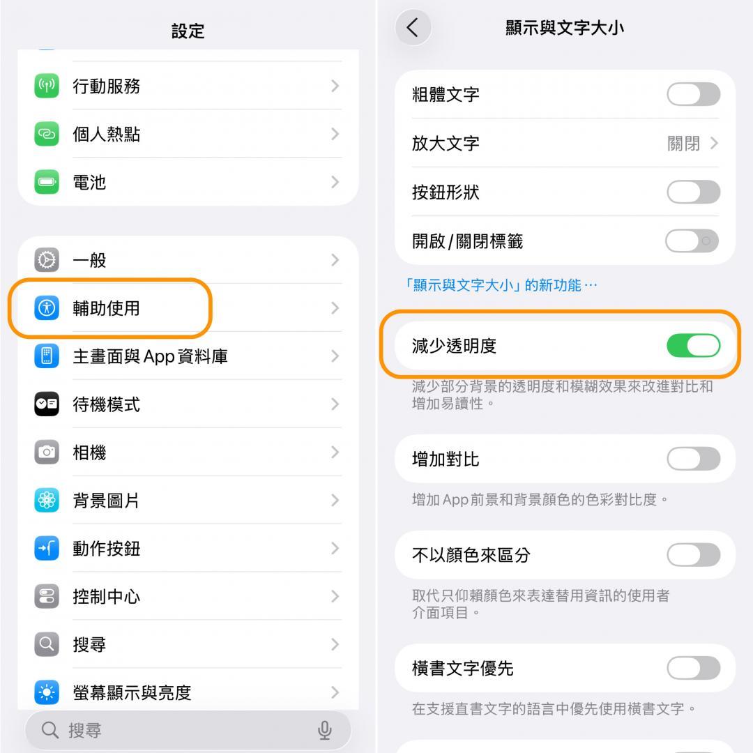 後悔升 iOS 26？蘋果關閉降級通道　一招教你關掉半透明介面