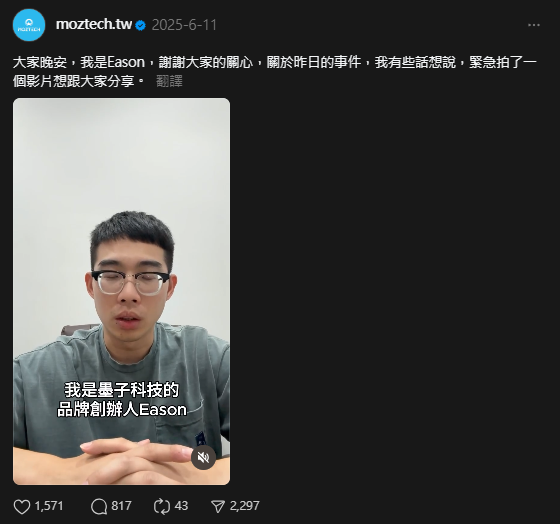 墨子科技行動電源又自燃！3年4度爆炸起火 創辦人道歉卻惹罵聲