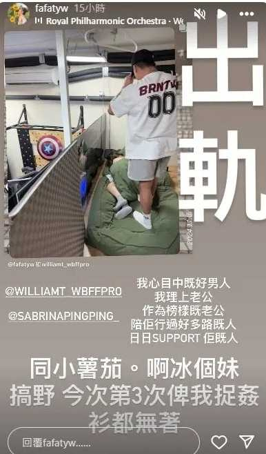 網紅健身教練William婚後3月爆偷吃 新婚妻FaFa怒抓姦嗆「健身課不用穿褲子?」