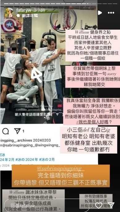 網紅健身教練William婚後3月爆偷吃 新婚妻FaFa怒抓姦嗆「健身課不用穿褲子?」
