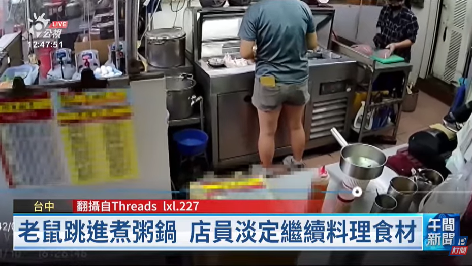 台中炊煙香粥店驚見老鼠爬進湯鍋！店員淡定煮粥惹議　食安處：立即稽查、不合格最高罰2億