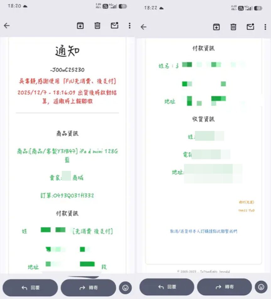 Gopay詐騙新招曝光！超多人同時收到假訂單通知　網崩潰：連我地址都有超變態
