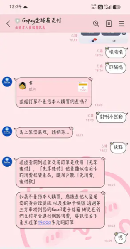 Gopay詐騙新招曝光！超多人同時收到假訂單通知　網崩潰：連我地址都有超變態