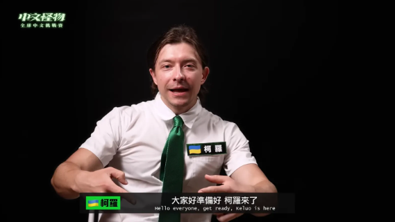 《中文怪物》烏克蘭參賽者柯羅爆性騷、偷拍爭議！私訊對女生開黃腔