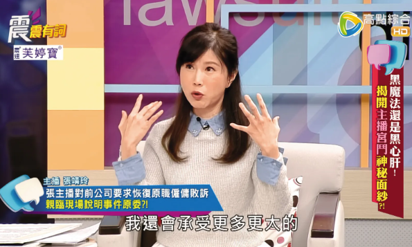 張靖玲涉職場霸凌拒絕調職　只打卡不上工遭 TVBS 解雇定讞