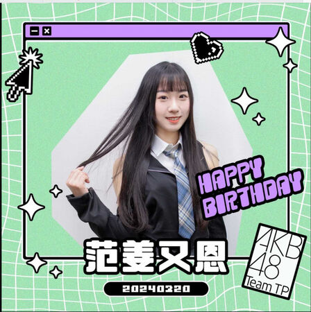 范姜又恩擅自徵選啦啦隊又放學生鴿子　公司列三罪狀即刻解約