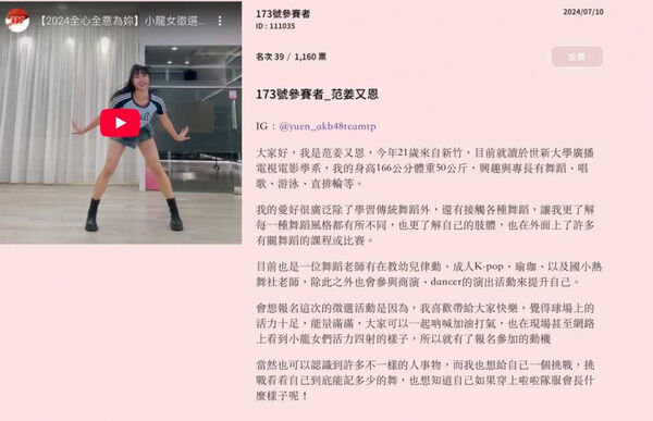 范姜又恩擅自徵選啦啦隊又放學生鴿子　公司列三罪狀即刻解約