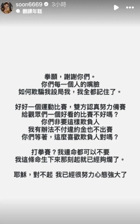 孫生認與未成年性交賠 65 萬和解 怒控拳願設局、記者會失控離場