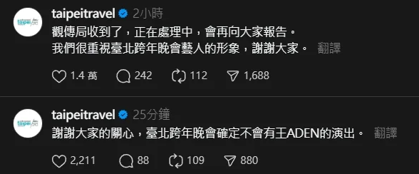王ADEN舞台爭議延燒 女學生衝上台熱舞引風波 台北跨年演出確定被砍
